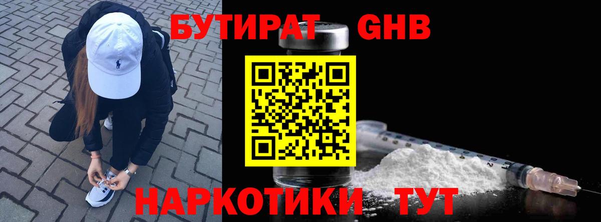 Кольчугино  БУТИРАТ жидкий экстази  Вход с VPN 