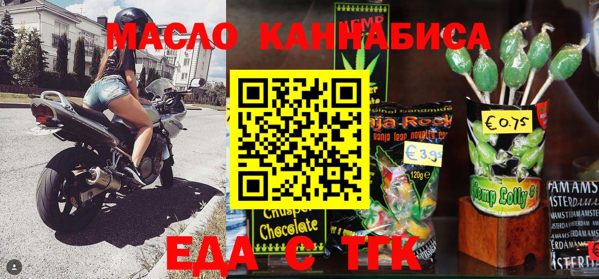 Еда ТГК марихуана Кольчугино
