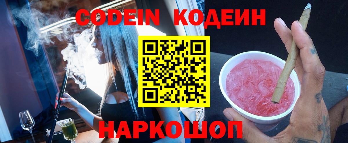 Кодеиновый сироп Lean напиток Lean (лин)  Вход с VPN  Кольчугино  Кодеиновый сироп Lean Purple Drank 