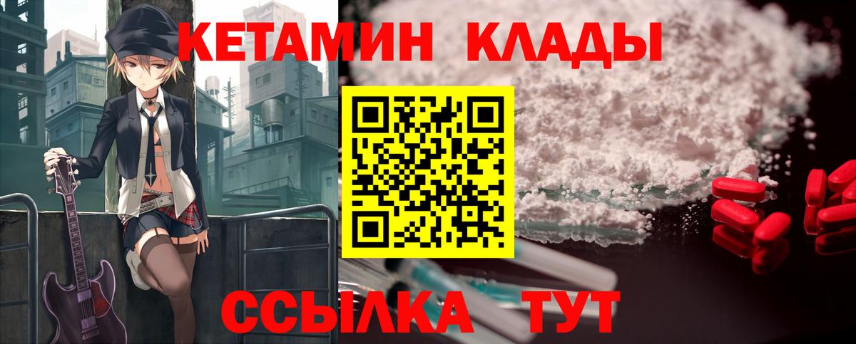 Кольчугино  Кетамин VHQ  Кетамин ketamine  Вход с VPN 