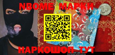 марки nbome Берёзовский