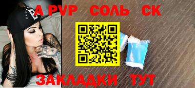 альфа пвп Бийск