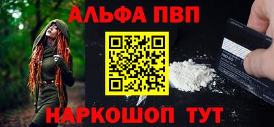 альфа пвп Бийск