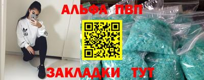 альфа пвп Бийск